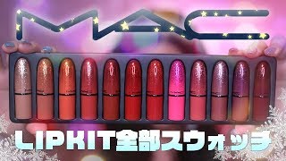 【M.A.Cクリスマスコフレ2019】今年のコフレ💜可愛すぎてラメで感電しました⚡️💫