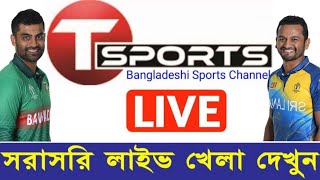 🔴 Gtv Live - Bangladesh  vs Srilanka  Live - Rabbitholebd live - Gazi tv Live - live gtv -g tv live