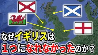 イギリスが現在も４つの国に分れている理由とは？侵略と反乱の壮絶な歴史を徹底解説【ゆっくり解説】