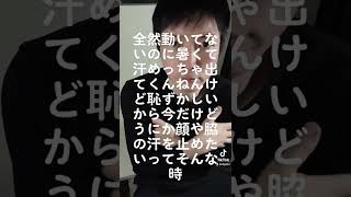 どうにか顔や脇の汗を止めたいってそんな時両脇にある【屋翳】ってツボと胸の下の高さから水平に向かった両サイドにある【大包】っていうツボを1〜3分押してあげることでなんとか大事な場面を乗り切れます