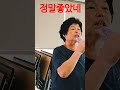 주현미 정말좋았네 미라 노래교실