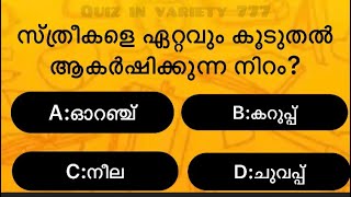 malayalamquiz//gk/. General knowledge /