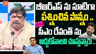 Minister Ponnam Prabakar Aggressive On BRS Party | KTR | KCR | Kavitha | YOYO TV Channel