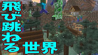 [マイクラ] 視聴注意！！！こんな世界じゃサバイバルなんてできません！！！[Minecraft]