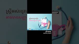 ការមករដូវច្រើនជ្រុល ឬតិចជ្រុល ឬធ្លាក់ឈាមនៅចន្លោះពេលមករដូវ អាចជាសញ្ញាព្រមាននៃការអស់រដូវមុនវ័យ