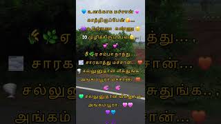 💛மச்சான் உனக்காக #trending #song #love #songlyrics #melody #music #shorts #90s #90slovesong #90slove