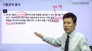 관리회계_단기특수의사결정_04.특별주문, 부품 외부구입 기출문제 풀이