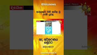 ඇතුගලට ගිනි ඇවිළ වූ පෙම් යුවළ අද අධිකරණය හමුවට - Hiru News