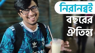 নিরানব্বই বছরের ঐতিহ্য | Mirpur to Doyagonj | Puran Dhaka