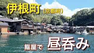 伊根町（京都府）の鮨屋で昼呑み