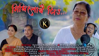 Mithislabwi Jiu a 🥲|| New Bodo Music Video / Bodo Video / Bikram Daimary \u0026 Sulekha Basumatary / 2025