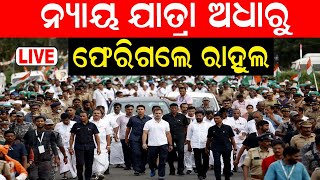 Live: Rahul Gandhi Speech During Bharat Jodo Nyay Yatra In Jharsuguda | Rahul Gandhi Visits Odisha