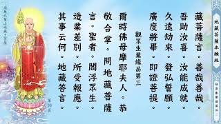 【地藏菩薩本願經】60分鐘念誦版