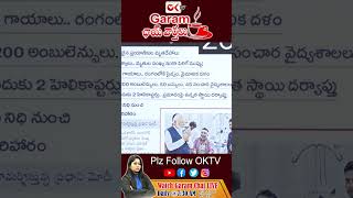 వందల కుటుంబాల్లో విషాదం నింపిన రైలు ప్రమాదం | Odisha Train Tragedy | Garam Chai Varthalu | OKTV