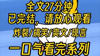 【完结文】婚礼上，男主搂着刚回国不久的白月光，冷冰地对我说道：她回来了，你可以滚了。闻言，我一口气脱下身上的婚纱，露出里面的职业装，拿起话筒：我是今天的金牌司仪