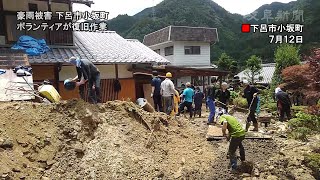 豪雨被害　下呂市小坂町　ボランティアが復旧作業