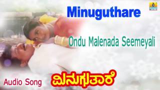 Minuguthare | "Ondu Malenada Seemeyali" Audio Song | Kumar Govind, Shruthi I Jhankar Music
