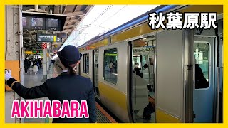 【乗降風景】JR総武線 秋葉原駅  接近放送・発車メロディ / JR Sobu Line Akihabara Station, Train Announcements \u0026 Jingle