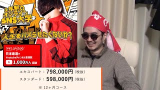 【授業料90万弱】ヴァンゆんヴァンビが開校する\