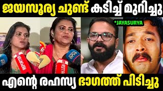 ജയസൂര്യയുടെ തനി നിറം പുറത്ത് വന്നു 😡😡 | Jayasurya | Minu munir | Hema commission | Mallu's Trollen