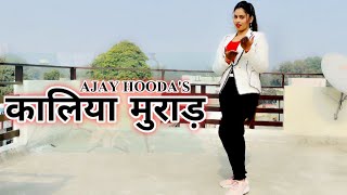 Kaliya Murad | Ajay Hooda |कालिया मुराड़ Dance video |Ruba Khan|New Haryanvi dj Song 2023 |Devangini