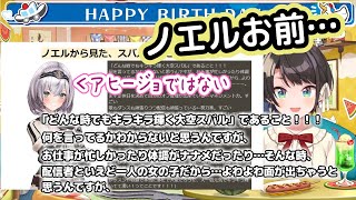 誕生日に褒められたいスバルと頑なにアヒージョを否定する団長【大空スバル/白銀ノエル/ホロライブ切り抜き】