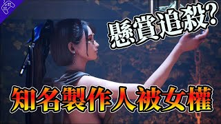 索尼“和諧劍星”惹眾怒，知名“遊戲製作人”帶頭抗議反對！竟遭“女權”懸賞追殺......