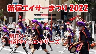 明正小HAPPY☆エイサーズ：新宿エイサーまつり 2022