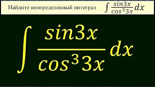 Неопределенный интеграл #89