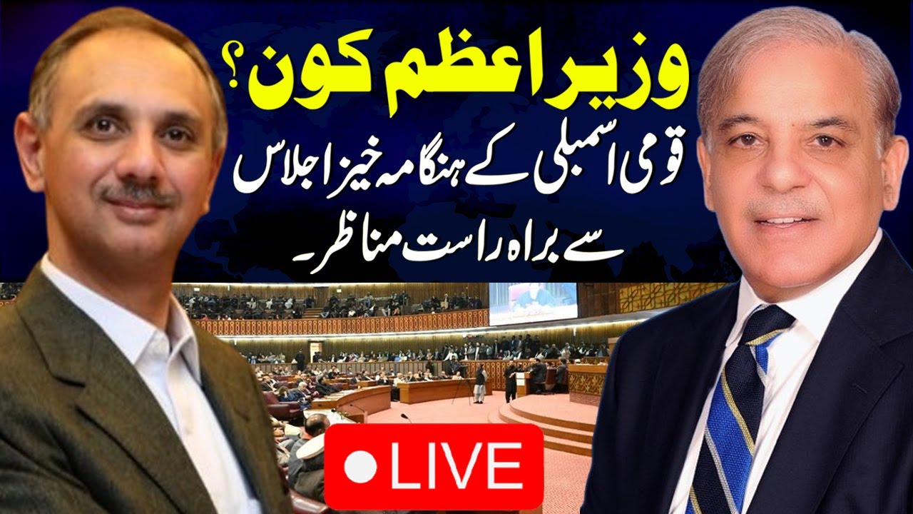 🔴 National Assembly Session Live | Shehbaz Sharif Vs Umar Ayub | PM ...