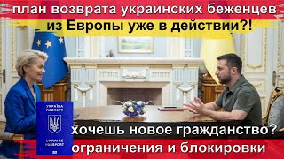 План возврата украинских беженцев из Европы в действии: кого возвратят в первых рядах?