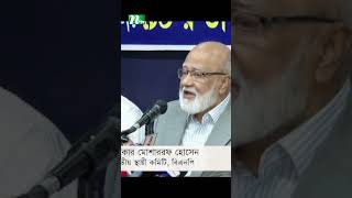 যত দ্রুত নির্বাচন তত দ্রুত দেশ স্থিতিশীল হবে : খন্দকার মোশাররফ | NTV News