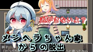 【メンヘラちゃん家からの脱出】メンヘラってなに美味しいの？マルチエンディング脱出ゲームに挑戦！【#短編/#フリーゲーム/#初見プレイ/星乃るる/Vtuber】