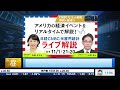 【11月1日 金 東京株式市場】日経平均株価は大幅続落、米ハイテク株安で日本株・半導体株下落／日銀植田総裁会見後に円高進む／レーザーテック急落／今晩雇用統計、来週は米大統領選挙／週明け東証取引時間延長