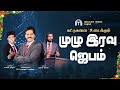 🅛🅘🅥🅔 | கட்டுகளை உடைக்கும் முழு இரவு ஜெபம் | 06th DEC 2024 | APOSTLE DR A JAWAHAR SAMUEL