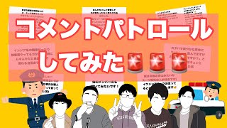 【爆笑】コメント欄読んでたら大変なこと起きた