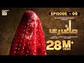 Mayi Ri | Episode 9 | 10th August 2023 (English Subtitles) ARY Digital Drama