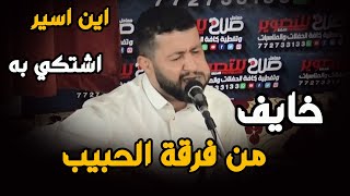 خايف من فرقة الحبيب .. والحبيب من البعد خايف || جلسة سلطنه واحساس للملك حمود السمه