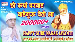 CHHO KAYA PARWAH WAHEGURU VETHO AA  | GURU NANAK SINDHI BHAJAN | JAGDISH G. MANGTANI | GURPURAB 2020