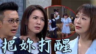 天之驕女│EP272 品萱急上位瘋狂情緒勒索 又青心痛怒賞巴掌  Proud of You│ Vidol.tv