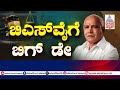 bs yediyurappa pocso case ಪೋಕ್ಸೋ ಕೇಸ್‌ ರದ್ದು ಮಾಡುತ್ತಾ ತನಿಖೆಗೆ ಅಸ್ತು ಎನ್ನುತ್ತಾ kannada news