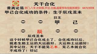 八字自学基础知识：甲己合化土的条件和应用。