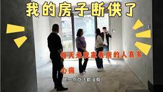 我的房子320跌到160万，我断供了，被法拍了！从此走上了不归路！