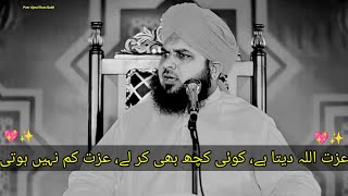 Ijjate Jo Hai Allah Tala Deta Hai Kisi 💖✨Ke Kuch Karne Se Ijjat Kam Nahi Hota Bayan Ajmal Raza Qadri