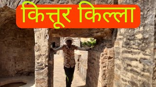 कित्तुरचा किल्ला | Fort of Kittur | Belgaum | Kittur Fort | Marathi travel Vlog