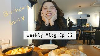 Weekly Vlog Ep.32 | 過不完的生日週, 深夜驚喜, 韓牛定食慶生 | OopsAnnieNini