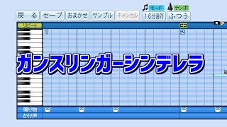 【パワプロ2019】応援歌 太鼓の達人『ガンスリンガーシンデレラ』