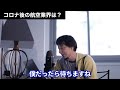 【ひろゆき】航空業界はコロナ後に〇〇になる