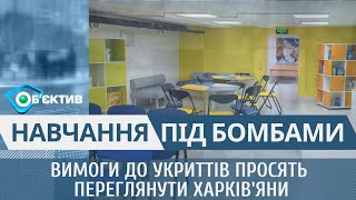 Пустити дітей вчитися в підвали: харків'яни домагаються перегляду норм