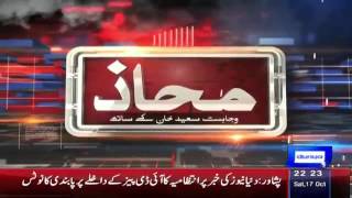 Mahaaz - 17 October 2015 | Wajahat Saeed Interviewing RAW Agent